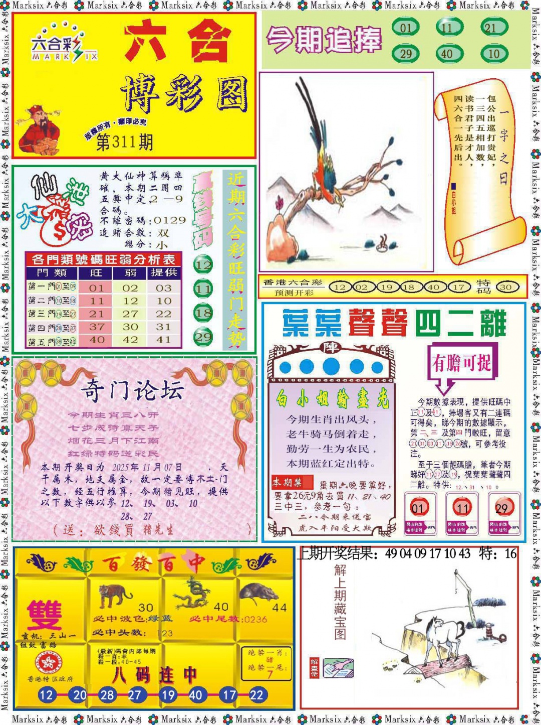 311期六合博彩图[图]