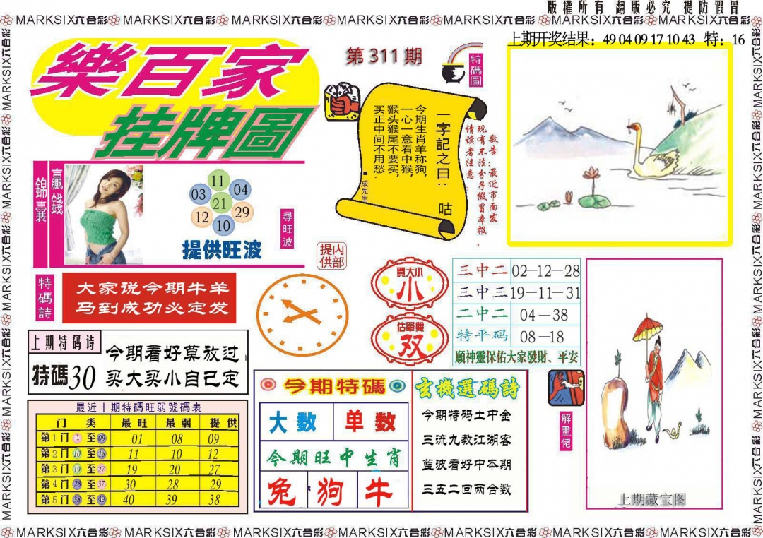 311期乐百家挂牌图[图]