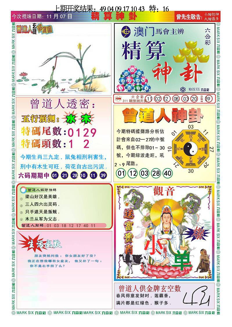 311期精算神卦[图]