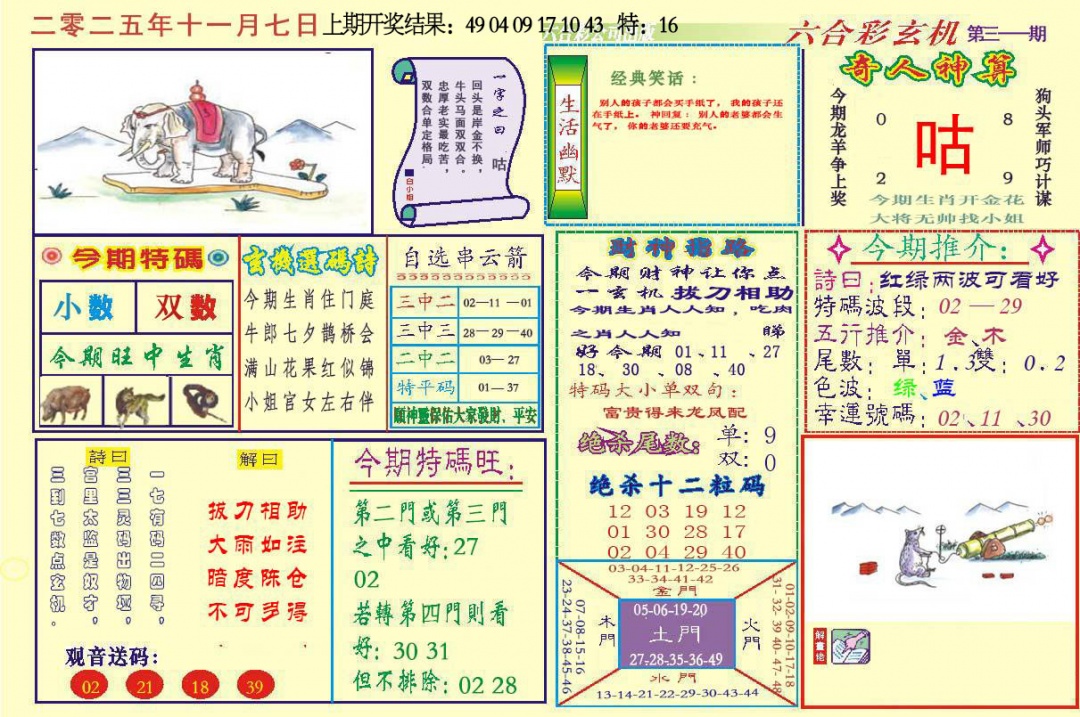 311期六合玄机[图]