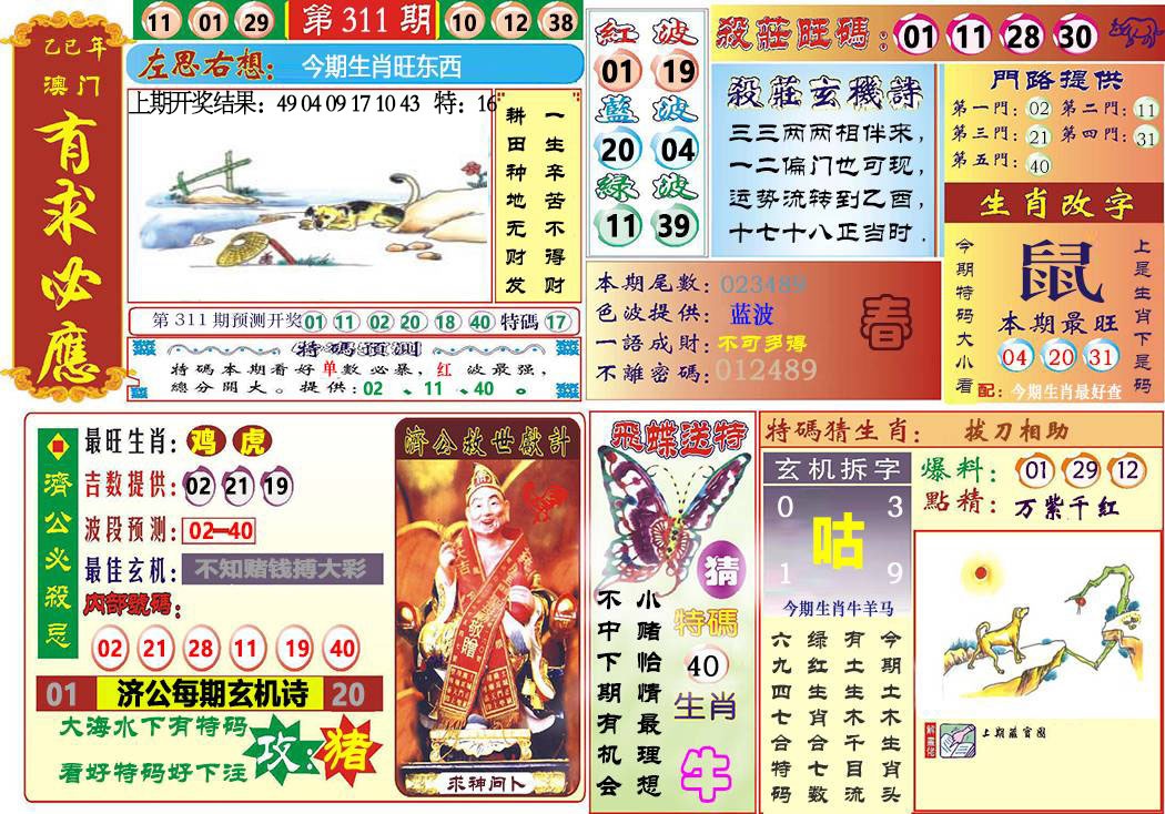 311期118有求必应[图]