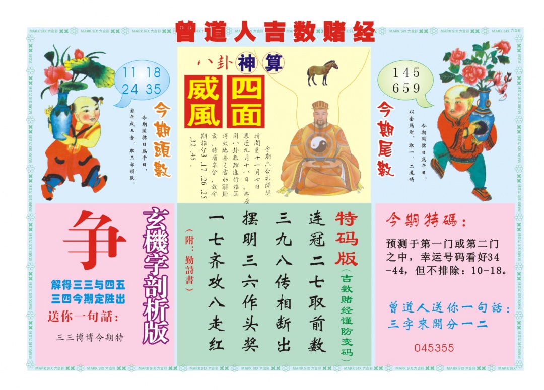 311期吉数赌经B[图]