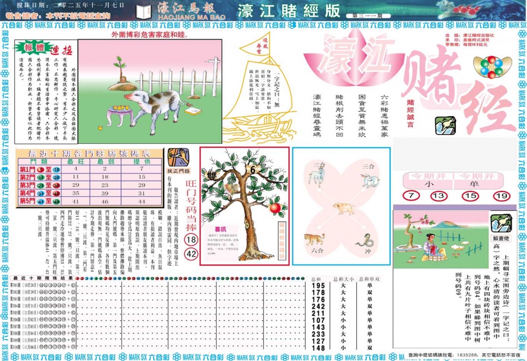 311期濠江赌经A[图]