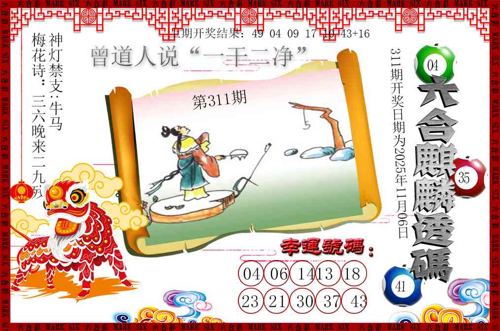 311期六合麒麟透码[图]