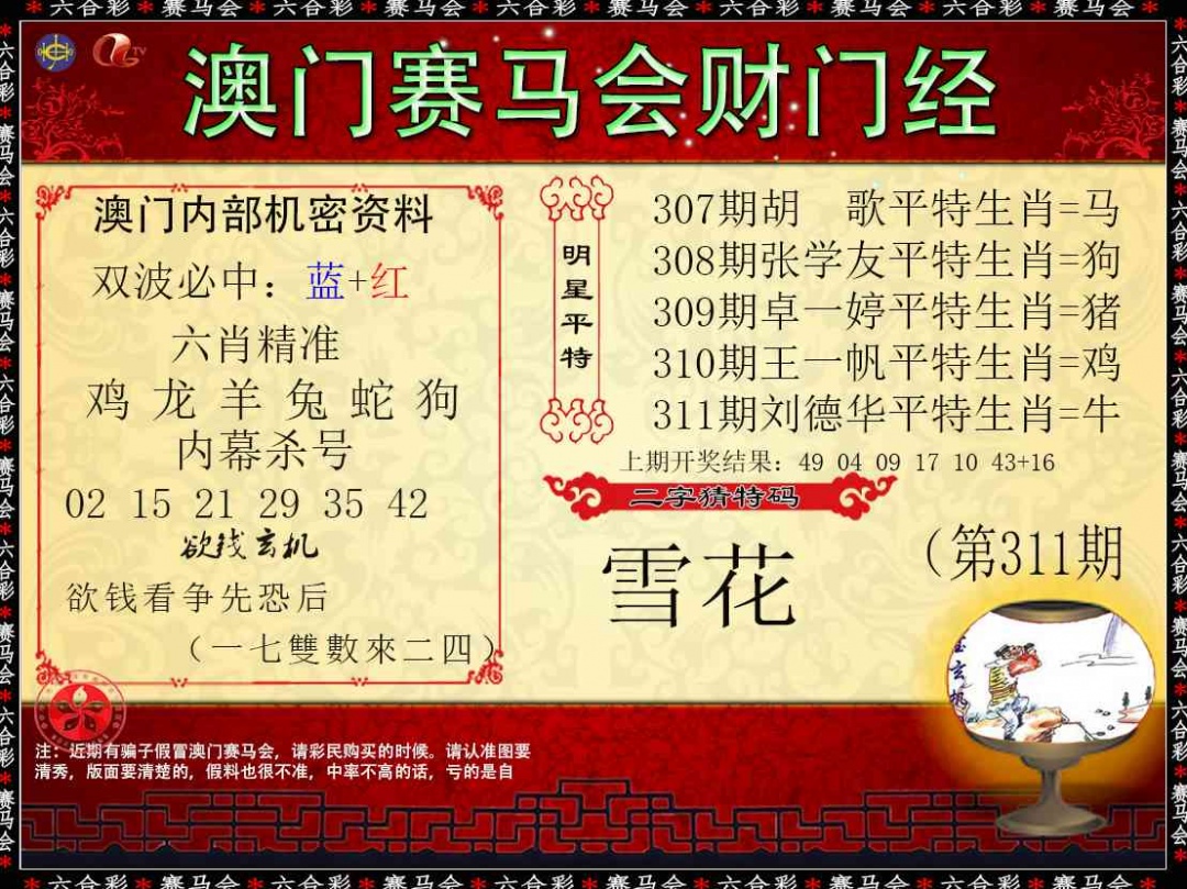 311期财门经[图]