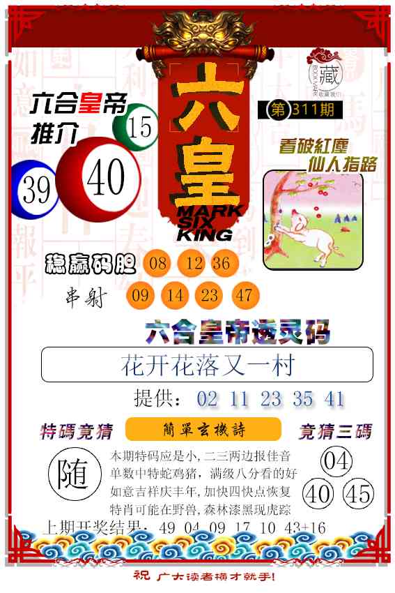 311期六皇[图]
