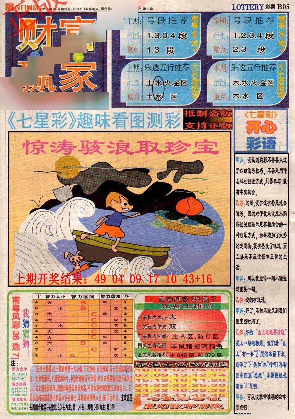 311期财富赢家（七星彩）[图]