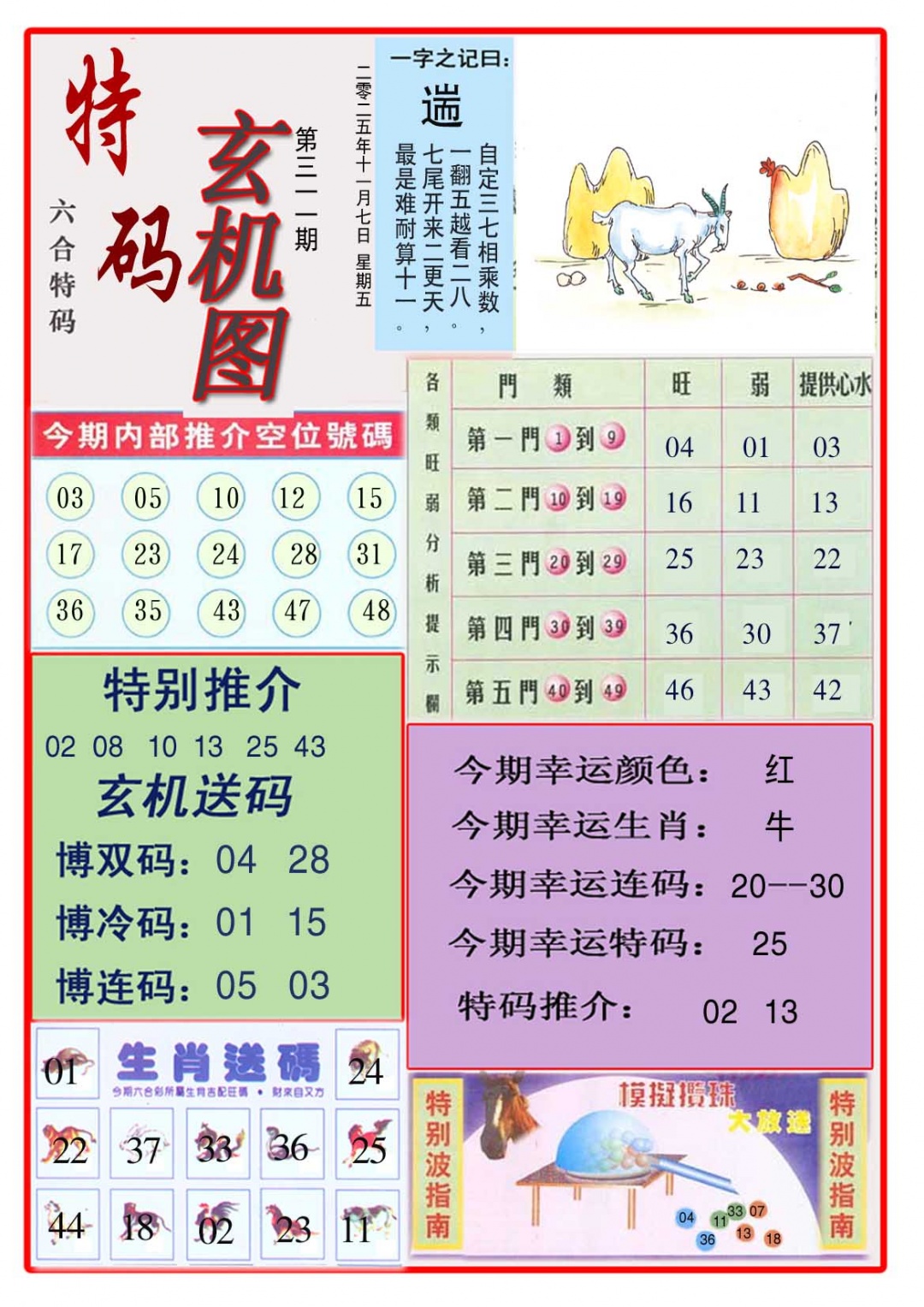 311期特码玄机图[图]