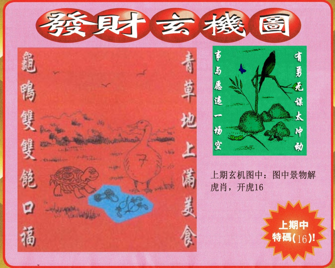 311期发财图[图]