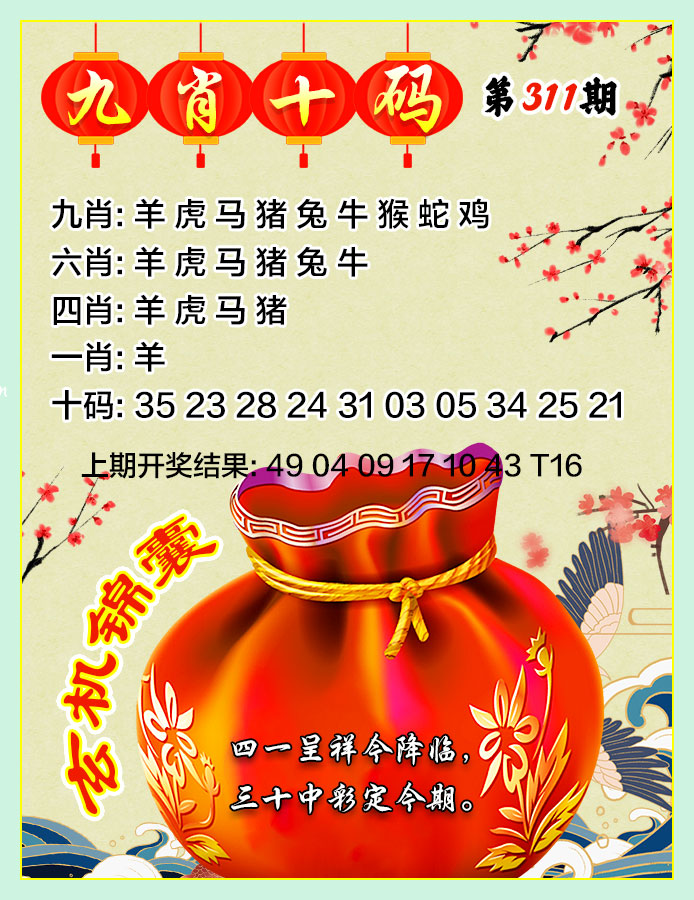 311期九肖十码[图]