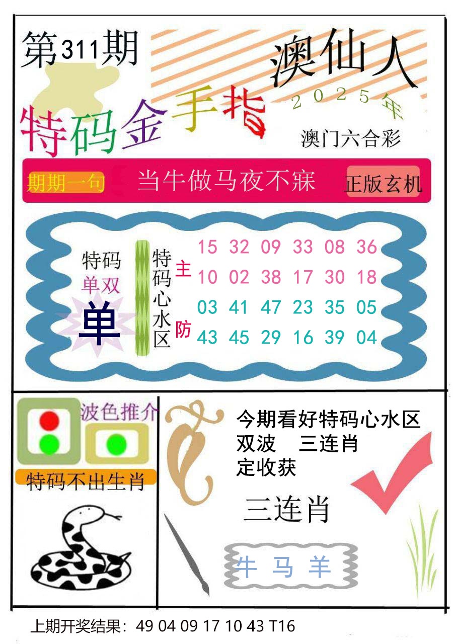 311期特码金手指[图]