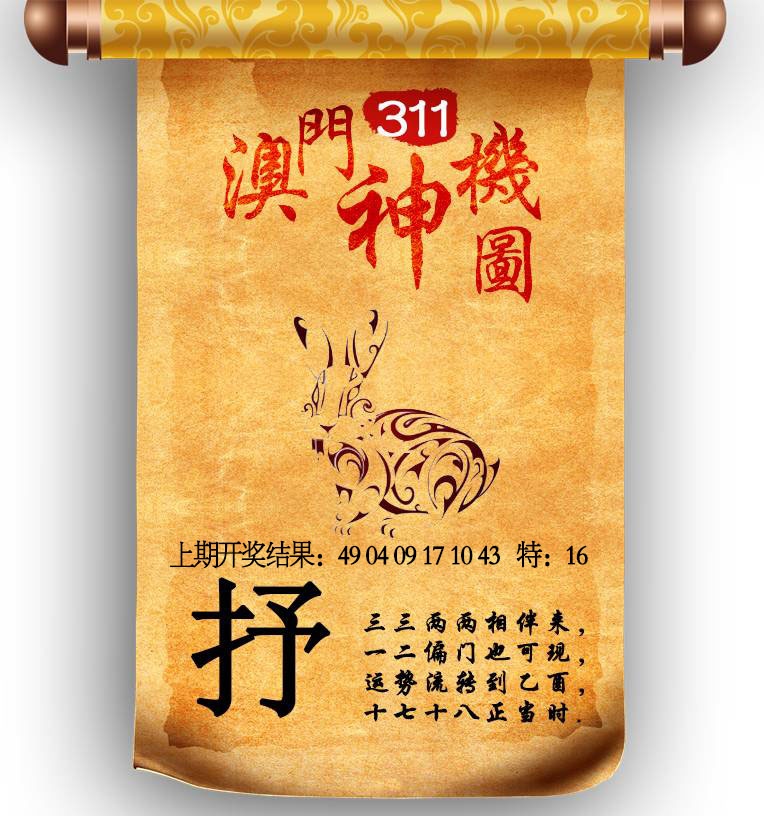 311期澳门神机图[图]