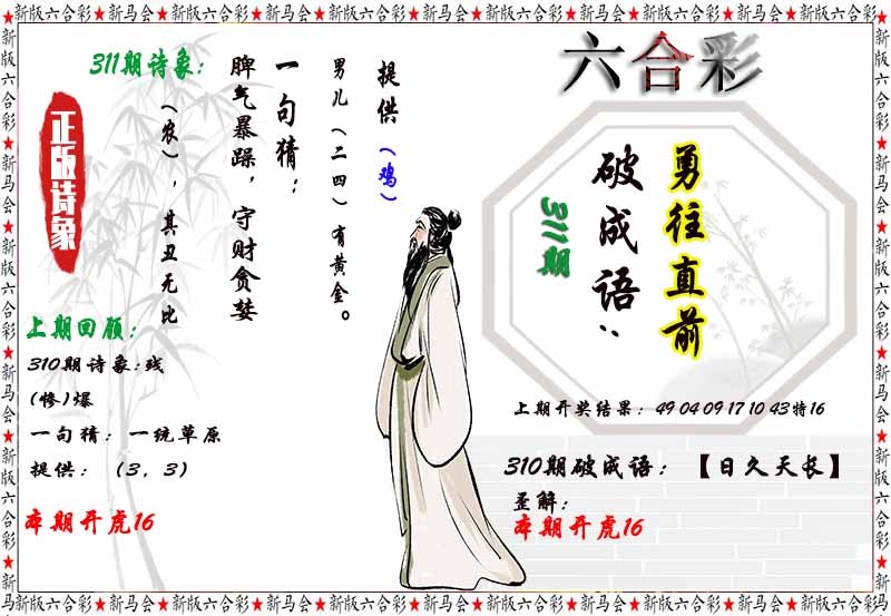 311期诗象破成语[图]