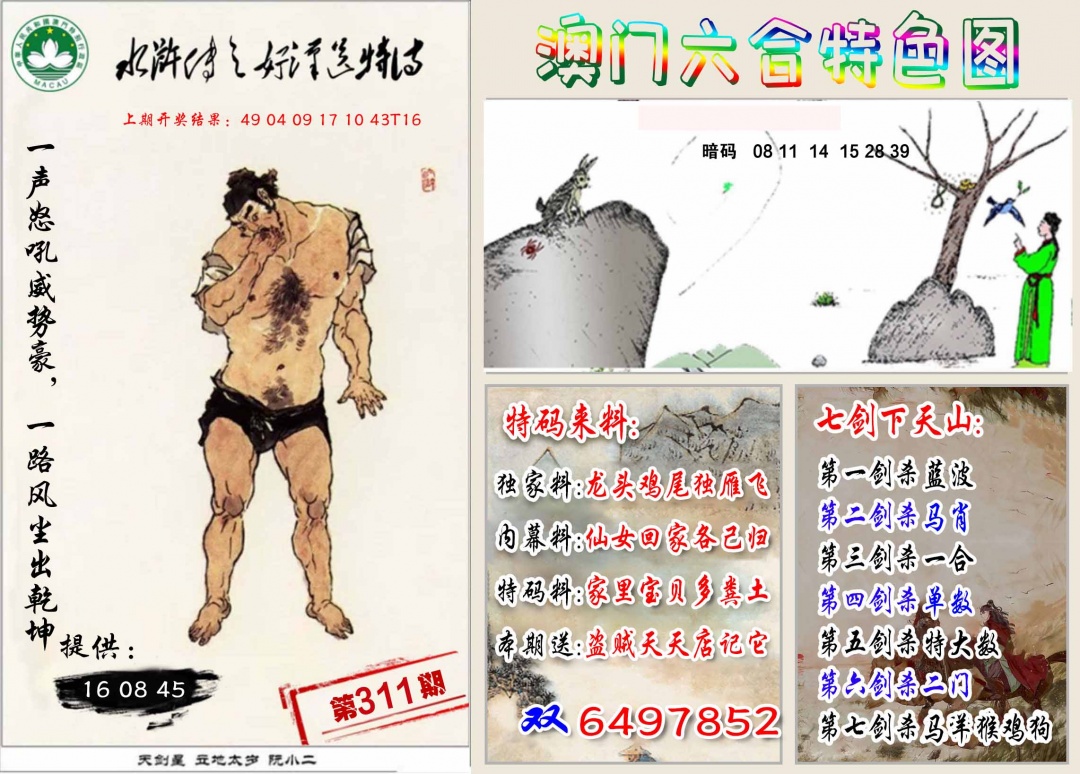 311期特色图[图]