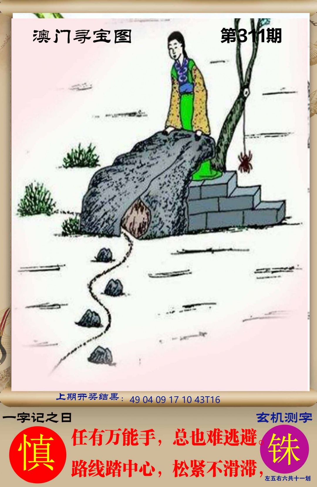 311期澳门寻宝图[图]