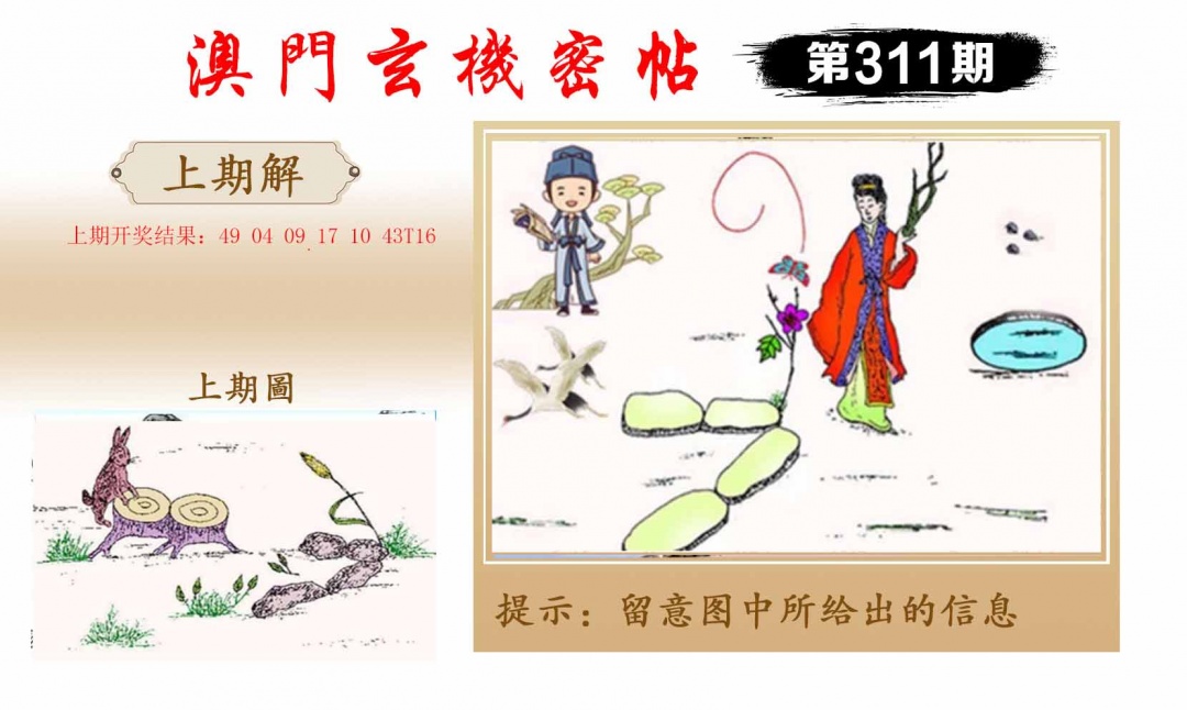 311期玄机密帖[图]