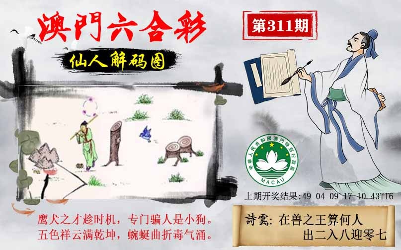 311期仙人解码图[图]