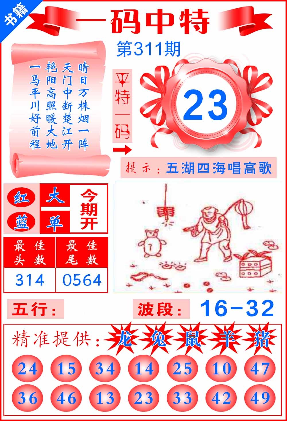 311期澳门黄金金龙[图]