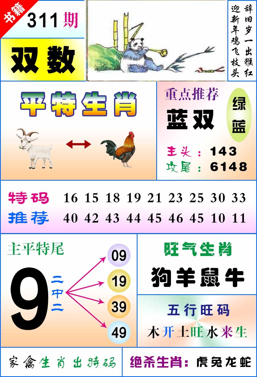 311期澳门风水平特[图]