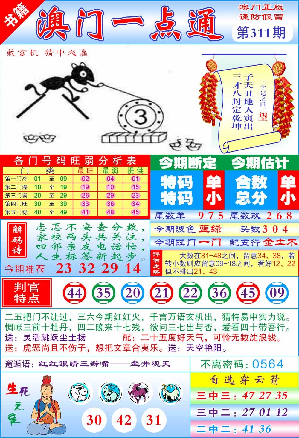 311期澳门一点通[图]