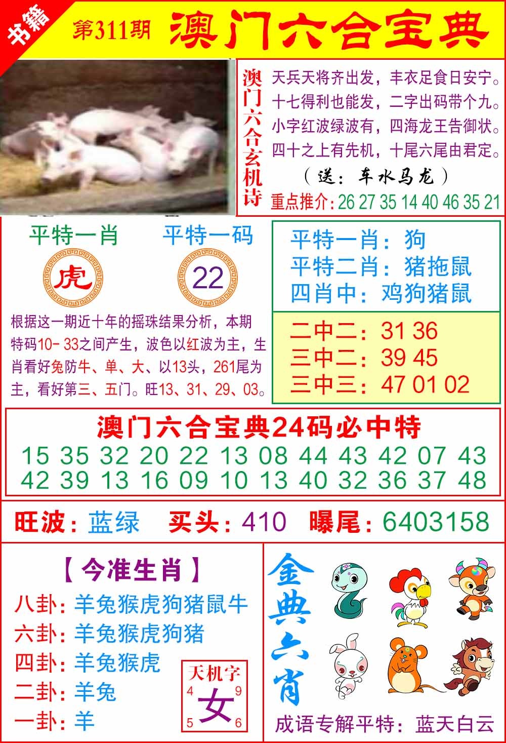 311期澳门宝典特码[图]