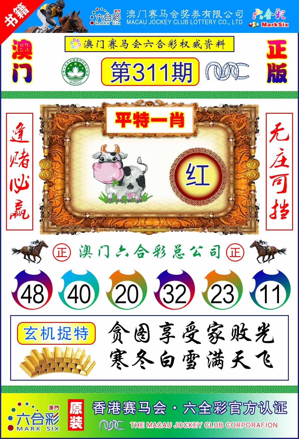 311期澳门金宝宝[图]