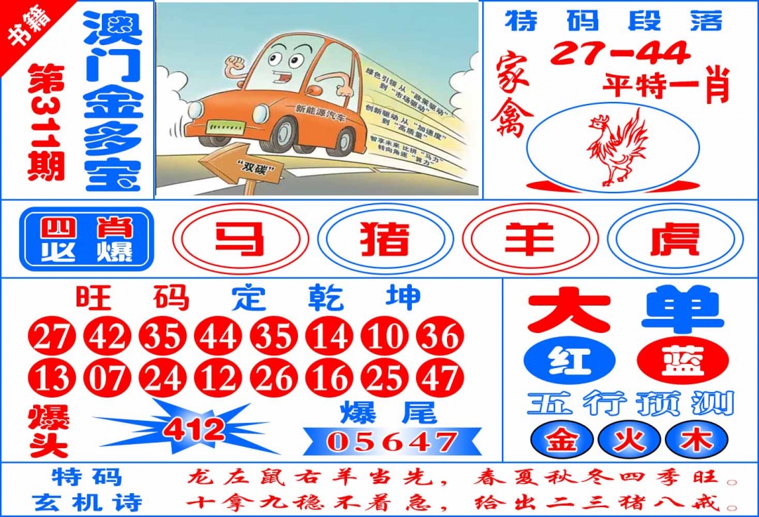 311期澳门金元宝[图]