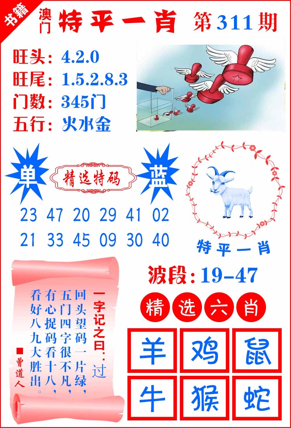 311期澳门喜气洋洋[图]