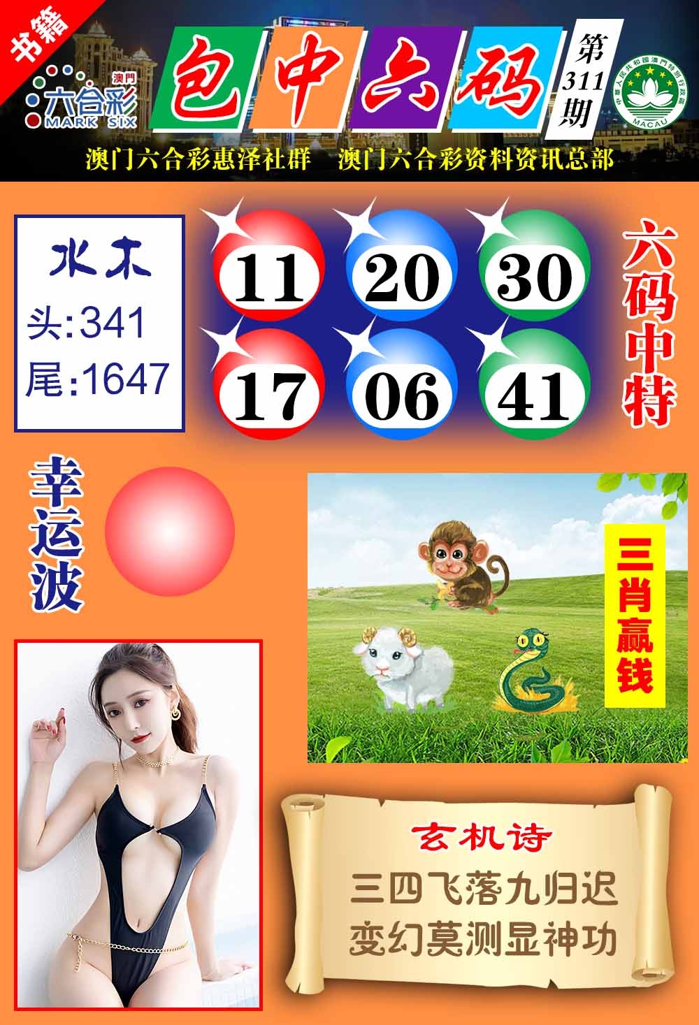 311期澳门包中六码[图]