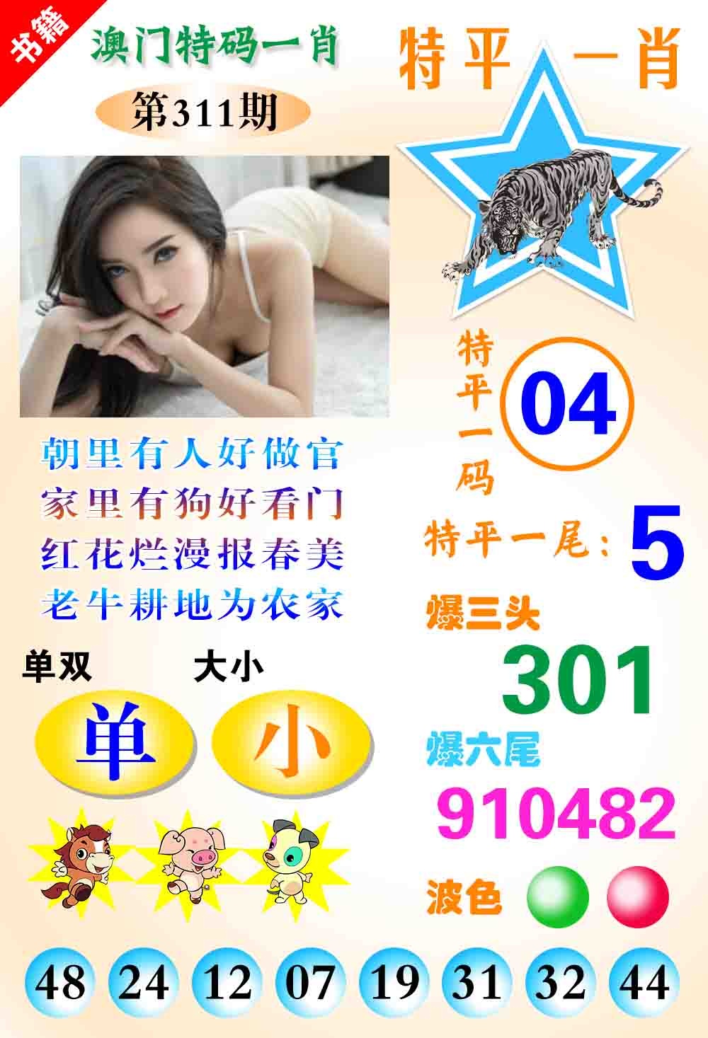 311期澳门特码一肖[图]