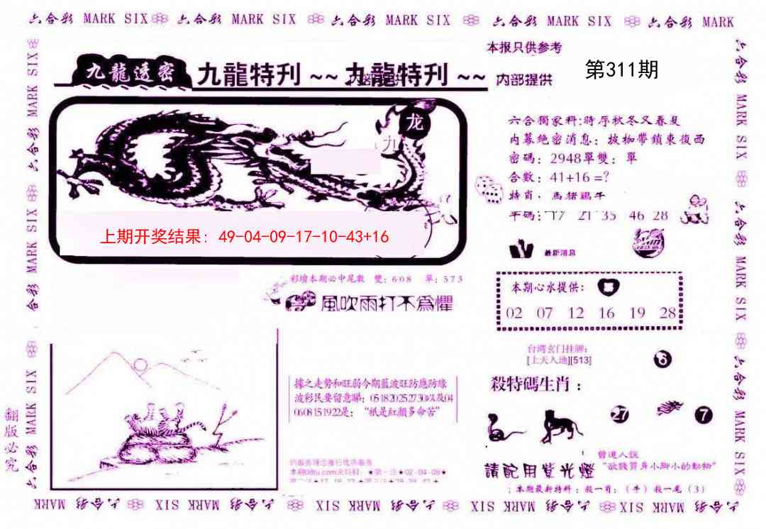 311期九龙特新刊[图]
