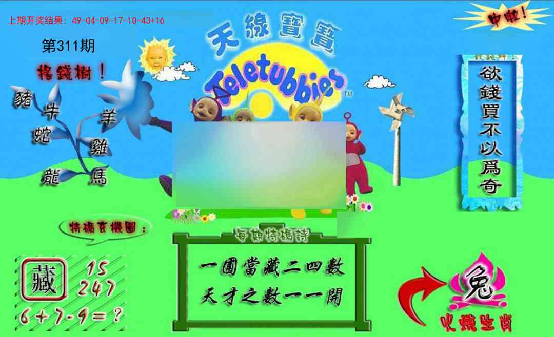 311期正版天线宝宝A[图]