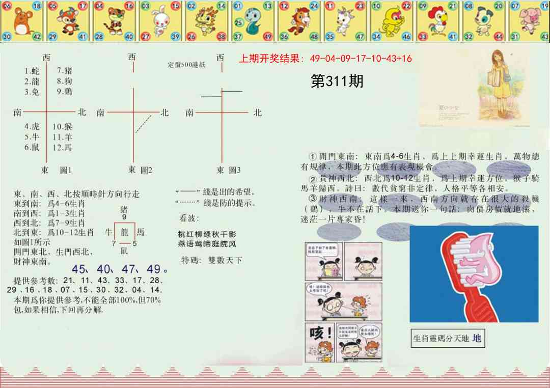 311期正版澳门足球报[图]