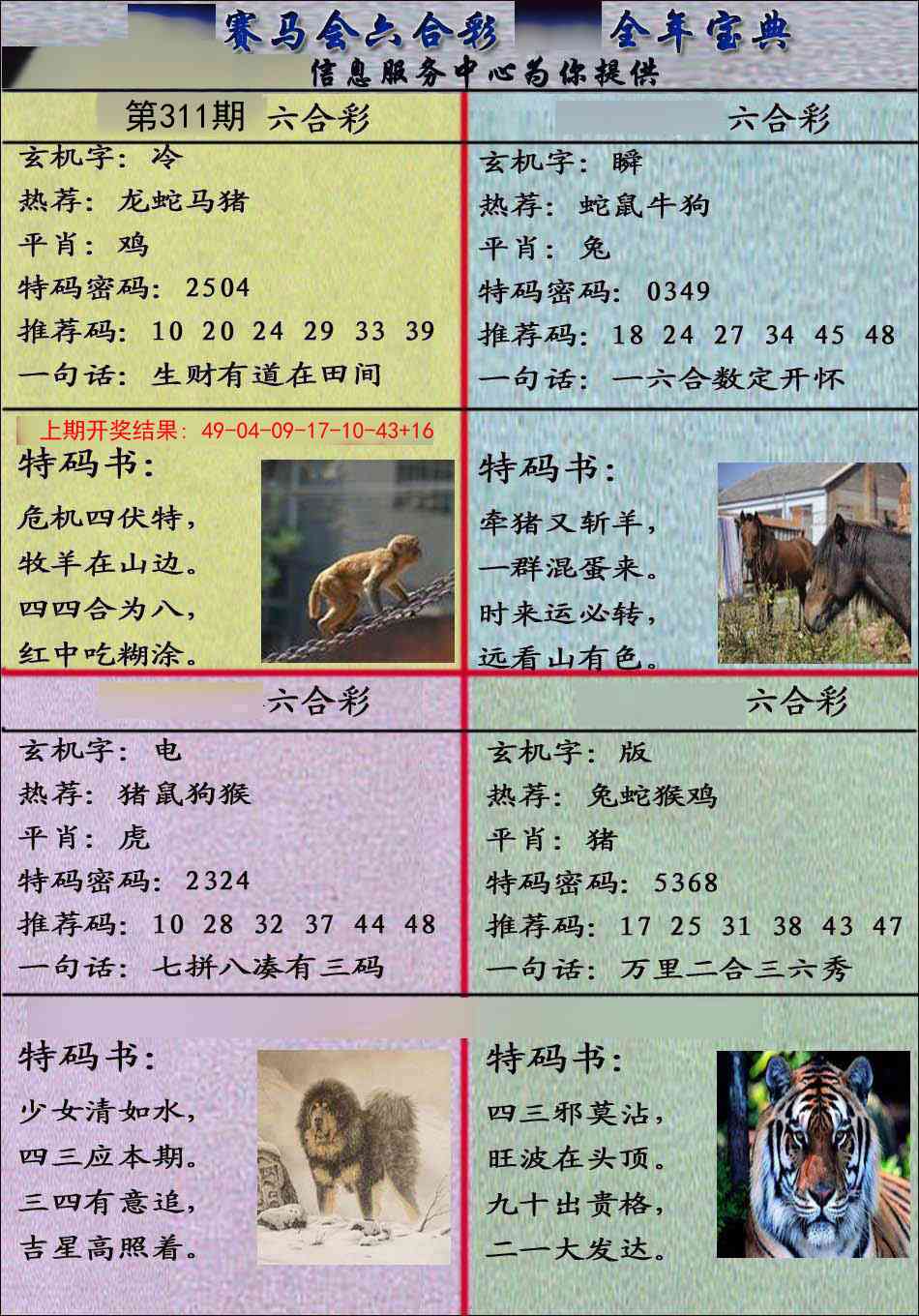 311期宝典报[图]