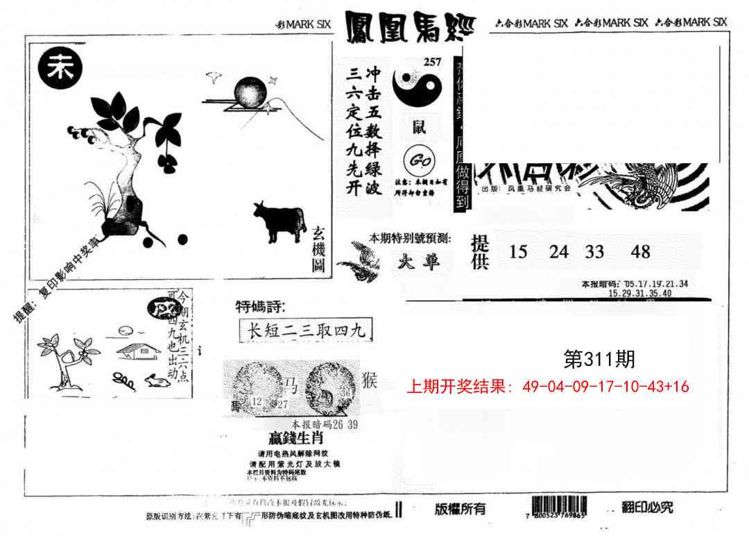 311期另版凤凰马经[图]