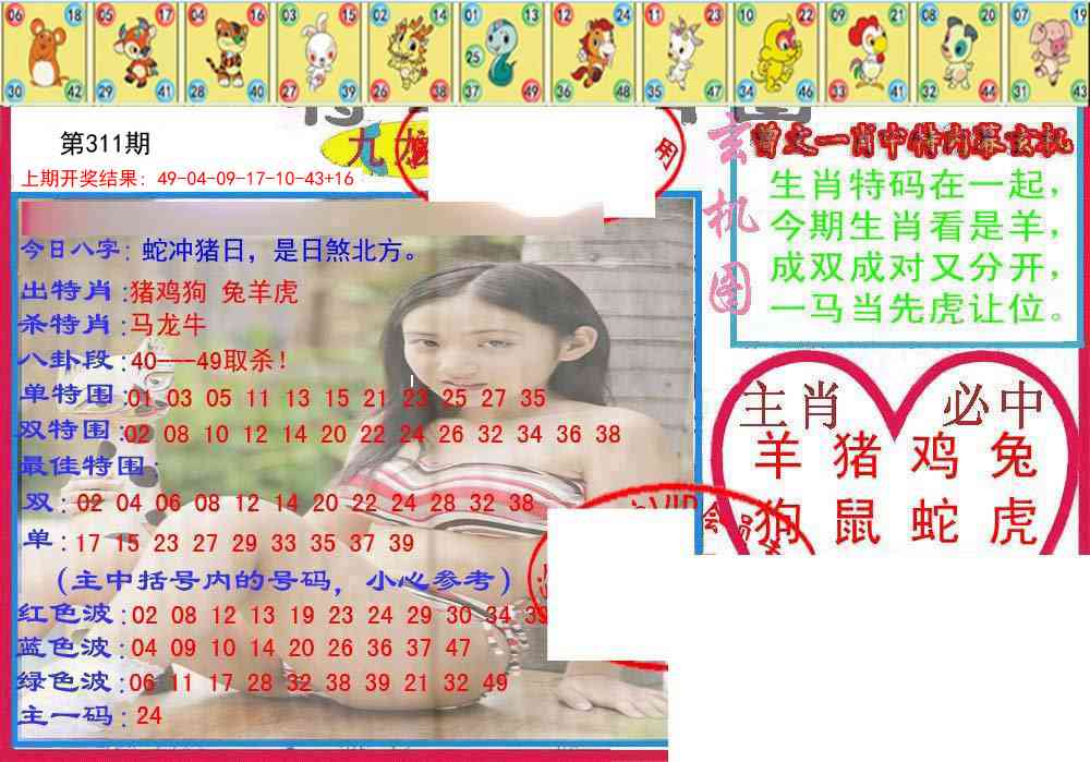 311期特码生肖图[图]