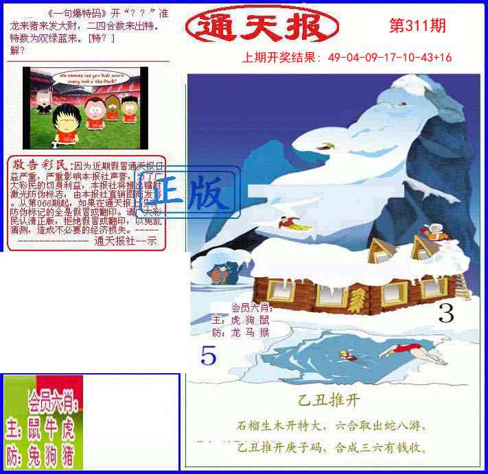 311期另通天报[图]