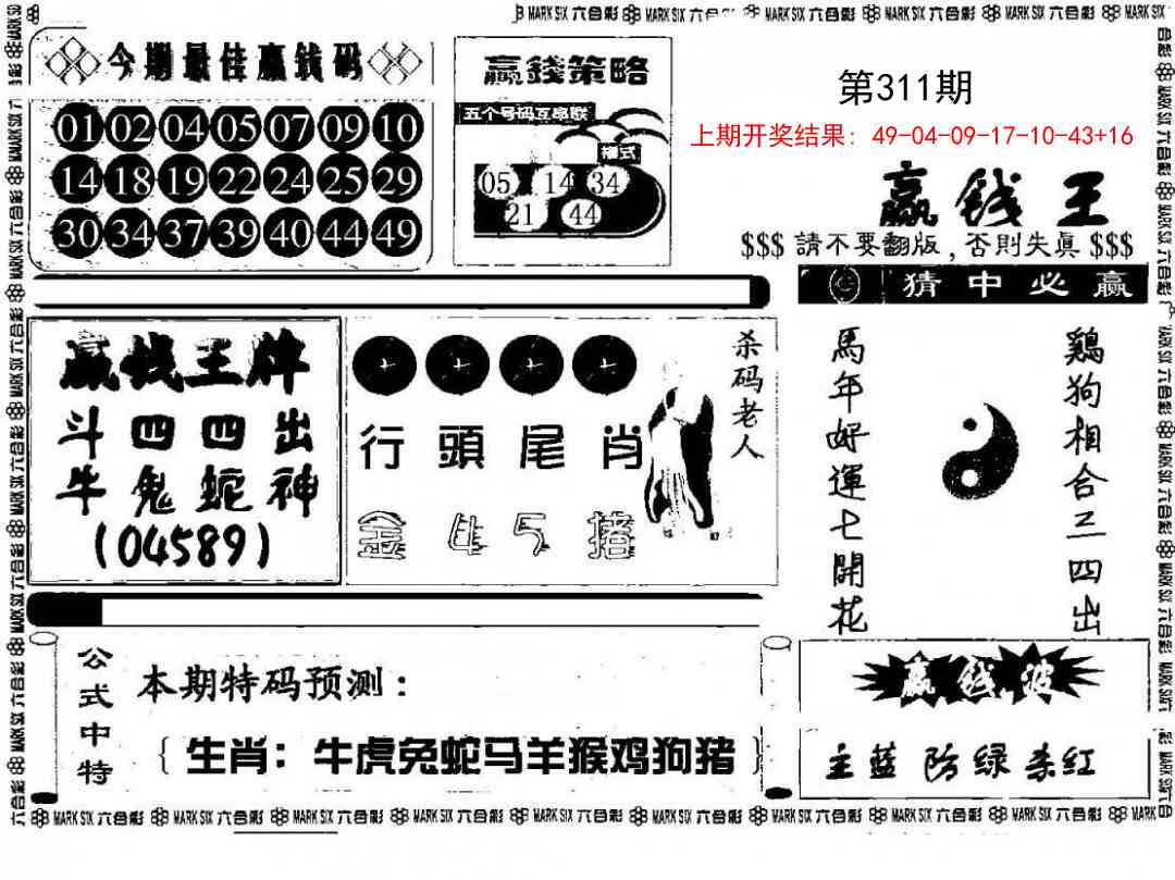 311期赢钱料[图]