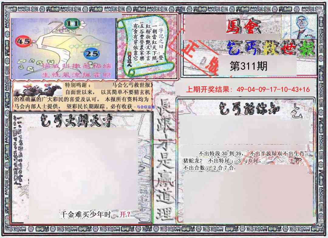 311期乞丐救世报[图]