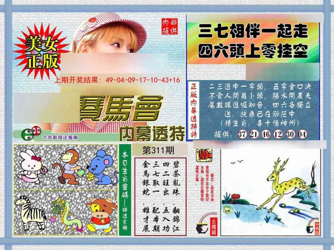 311期内幕透特[图]