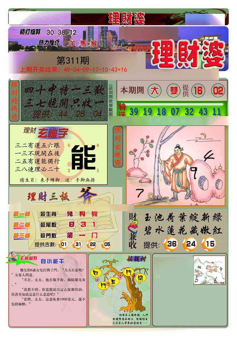 311期理财婆[图]