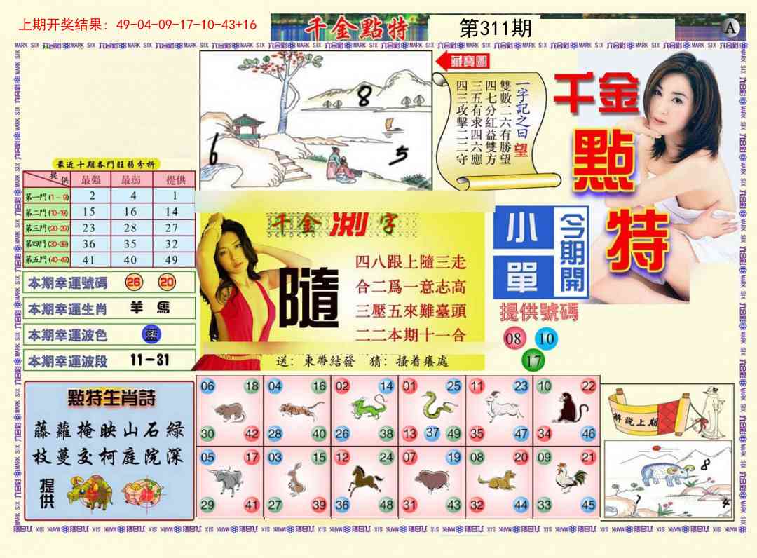 311期千金点特A[图]