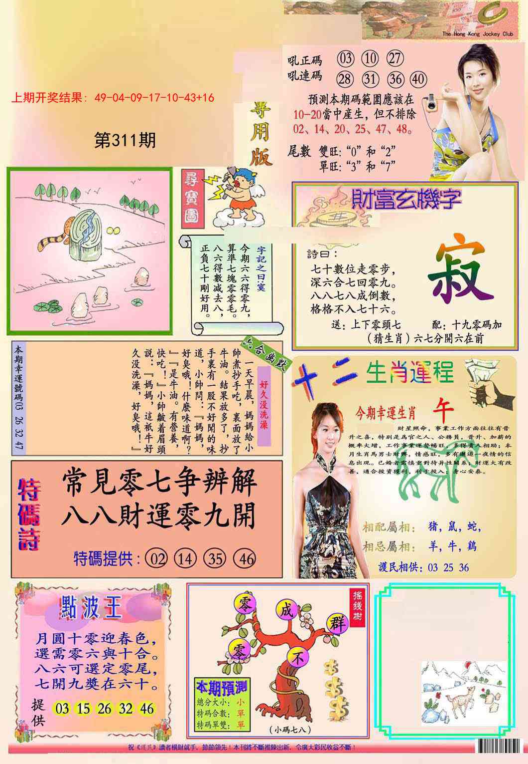 311期九龍专用版(推荐)[图]