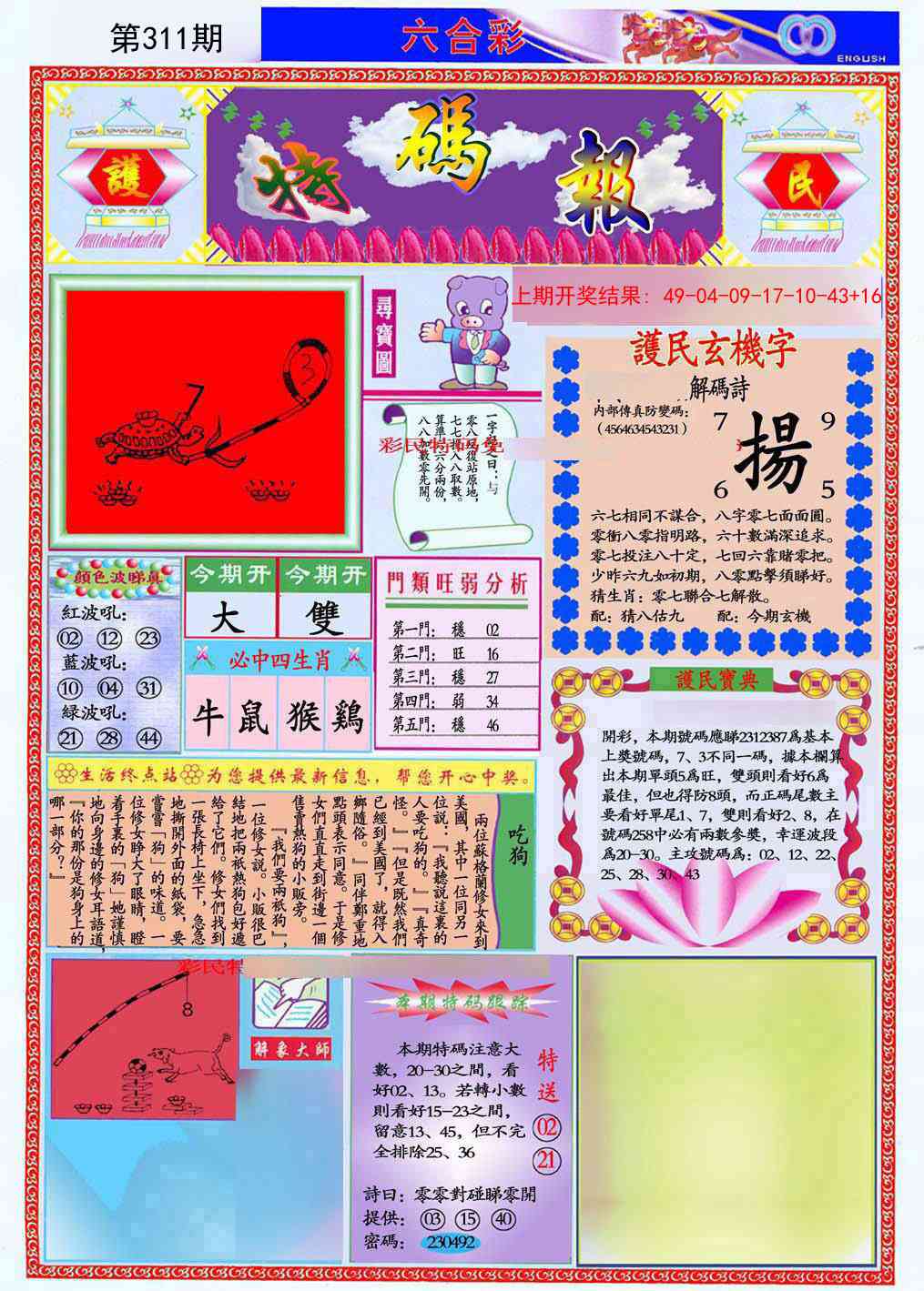 311期九龍特码报(推荐)[图]