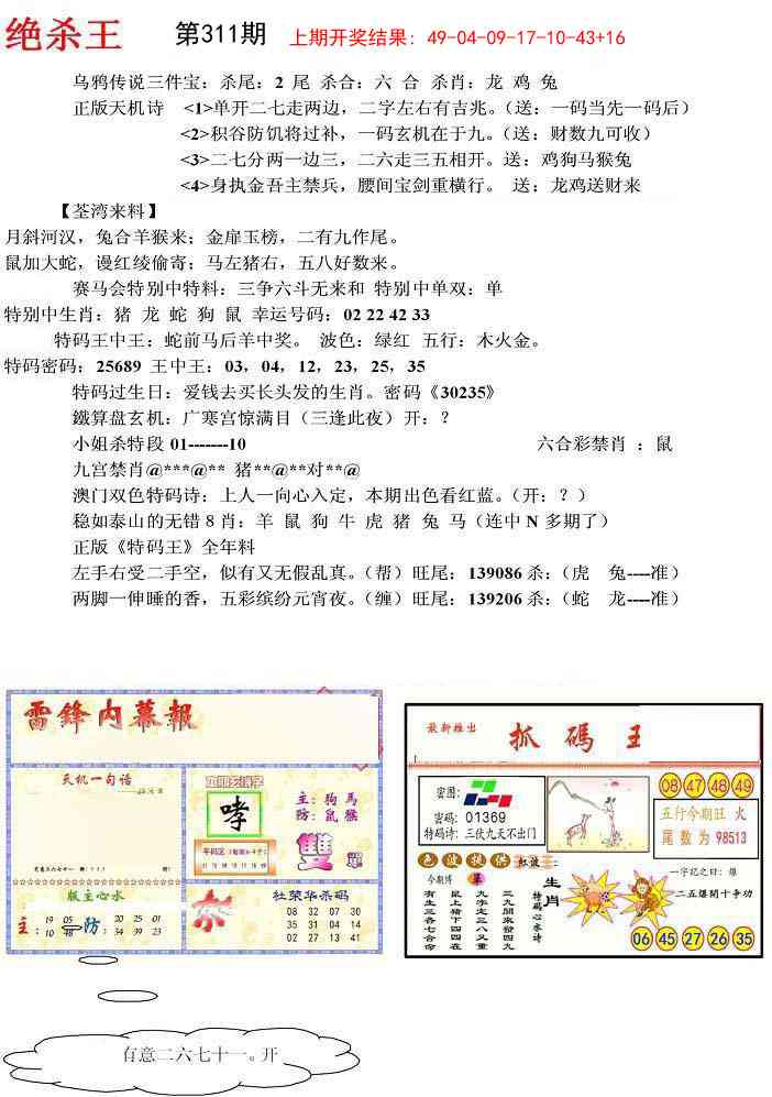 311期蓝天报(绝杀王)[图]