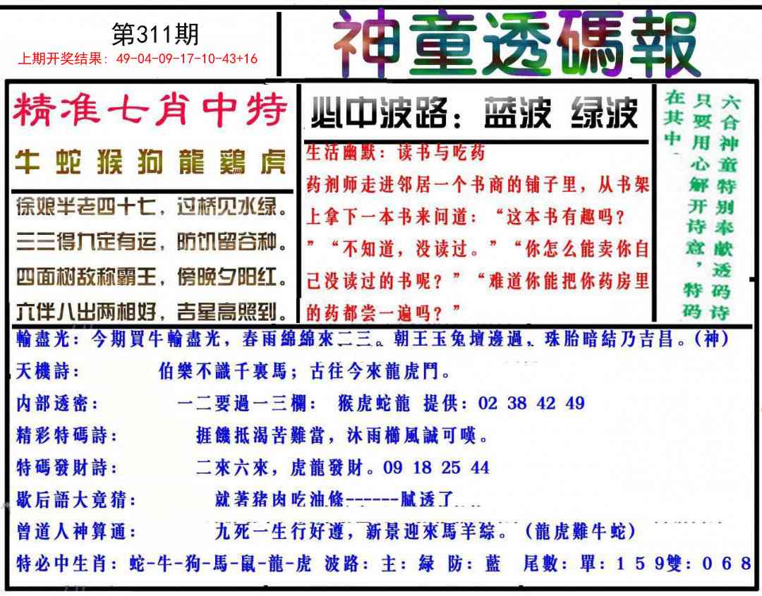 311期神童透码报[图]