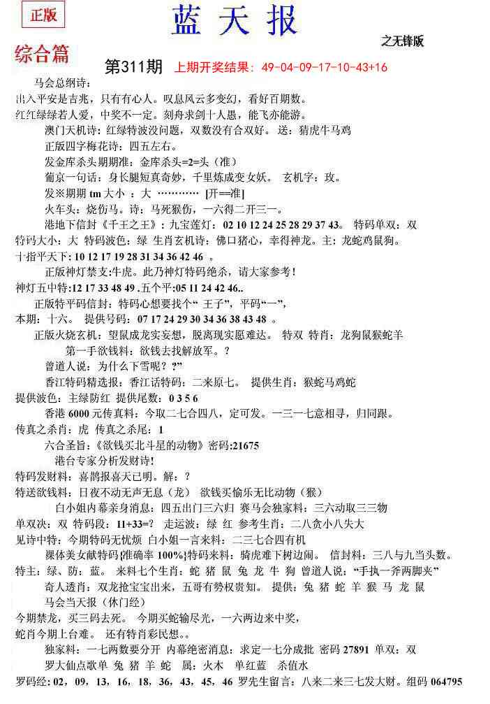 311期蓝天报(之无锋版)[图]