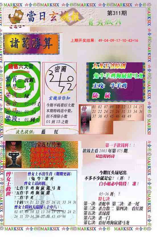 311期当日玄机-1[图]