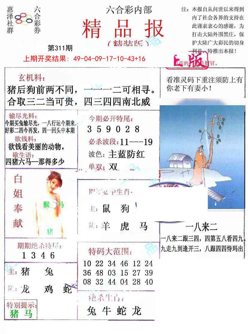 311期摇钱树[图]