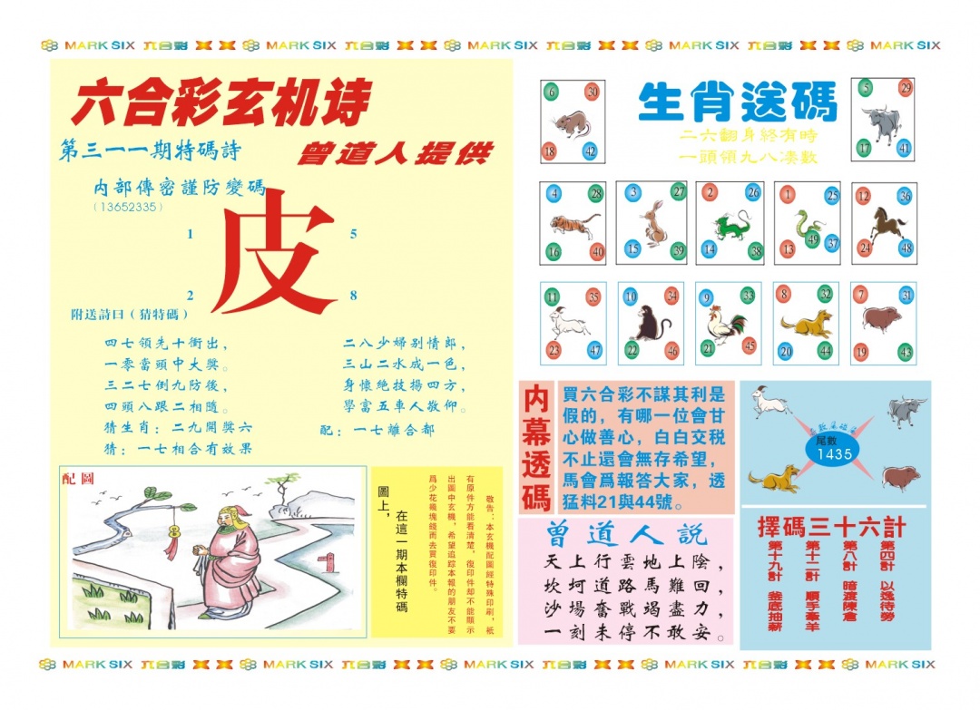 311期新曾道人内幕B[图]